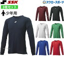 野球 少年野球 アンダーシャツ 長袖 SSK エスエスケイ 少年用 ウエア ウェア 2枚セット ジュニア ローネック 長袖 アンダーシャツ Airyfun SC...