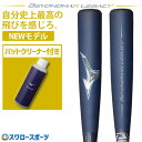 ＼10日(金)全品ポイント5倍／ 野球 ミズノ ビヨンドマックスレガシー バットクリーナーセット バット レガシー ミドル 軟式 ミドルバランス 83cm 84cm 85cm 1CJBR191 軟式用 FRP製 MIZUNO