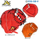 野球 少年野球 ATOMS アトムズ ユース 硬式 キャッチャーミット 捕手用 ジュニア 子ども キッズ 少年 小学生 ミット グローバルライン 寺田レザー A...