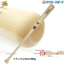 23%OFF 野球 和牛JB JB ボールパークドットコム 硬式 木製バット 木製 バット 高校野球 北米産 メイプル メープル BFJマーク入り 84cm 8...