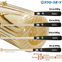 23%OFF 野球 和牛JB JB ボールパークドットコム 硬式 木製バット 木製 バット 高校野球 北米産 メイプル メープル BFJマーク入り 82cm 8...