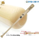 10%OFF 野球 和牛JB JB ボールパークドットコム 硬式 木製 バット 北米産 メイプル メープル ナチュラル 84cm 860g平均 安定したスイング...