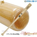 野球 和牛JB JB ボールパークドットコム 硬式 木製 バット 北米産 メイプル メープル ナチュラル 84cm 880g平均 ヘッド重め BFJマーク入り ...