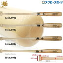20%OFF 野球 和牛JB JB ボールパークドットコム 硬式 木製 バット 北米産 メイプル メープル ナチュラル焼き 82cm 83cm 84cm 85c...