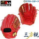 ジームス 軟式 グローブ 湯もみ型付け済み 野球 軟式グローブ 大人用用 グラブ 一般 三方親 αバック 内野手用 大型 SV-800DBN 軟式用 大人用 M...