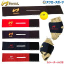 ジームス グラブホルダー グラブフォルダー 保形 保型 ZW-2-3 野球用品 スワロースポーツ