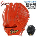 \14日・15日全品P倍率アップ/ 野球 久保田スラッガー 硬式グローブ 高校野球対応 グラブ 投手用 KSG-MP18 硬式用 大人 高校野球 野球部 部活 ...