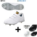 【アッパー縫い加工込み/代引、後払い不可】 野球 スパイク 白 ホワイト 金具 右足専用 野球 ザナックス 野球スパイク トラスト 樹脂底 金具 スパイク 白ス...
