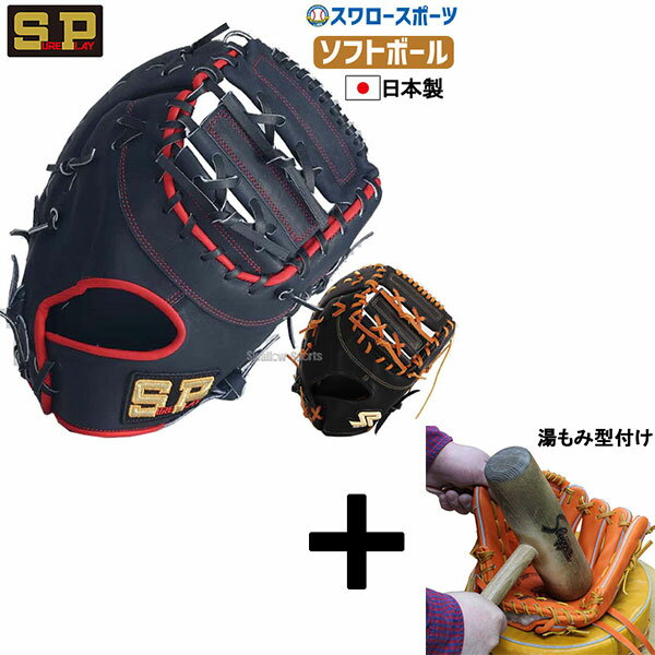 楽天市場】シュアプレイ(用途(野球・ソフトボール用品 楽天市場】シュアプレイ(用途(野球・ソフトボール用品