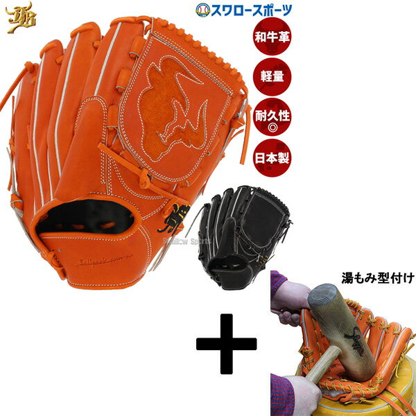【湯もみ型付け込み/代引、後払い不可 】野球 和牛JB JB 硬式グローブ 高校野球対応 ピッチャー用 グラブ 投手 投手用 ピッチャ― 日本製 横型 JB-0...