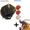 【湯もみ型付け込み/代引、後払い不可 】野球 ミズノ 限定 グローバルエリート 硬式 キャッチャーミット 號 SAKEBI さけび キャッチャー 捕手用 B-D...