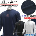 野球 アイピーセレクト ウェア ウエア アイピーセレクト×オンヨネ コラボ スワロー限定 シルキードライ ロング Tシャツ 長袖 トレーニング OKJ95995SW ONYONE 野球用品 スワロースポーツ