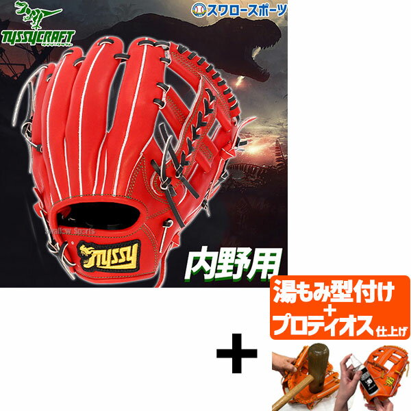 【プロティオス型付け込み/代引、後払い不可 】野球 タイシークラフト 硬式グローブ 高校野球対応 グラブ 内野 内野手用 TYS163 TYSSY 野球部 硬式...