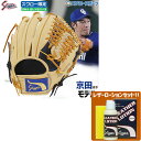 野球 大人 久保田スラッガー 軟式 スワロー限定 オーダー グローブ 軟式グローブ グラブ 内野 内野手用 湯もみ型付け済みみ KSN-24PS-CBKZ右投用 レザーローション E-304 セット 野球部 軟式用 軟式野球 野球用品 スワロースポーツ