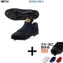 【タフトー加工込み/代引、後払い不可】 野球 スパイク 金具 右足専用 野球 ザナックス金具 野球スパイク トラスト 樹脂底 高校野球対応 BS-418DL 野...