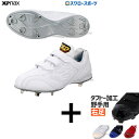【タフトー加工込み/代引、後払い不可】 野球 スパイク 白 ホワイト 金具 右足専用 野球 ザナックス 野球スパイク トラスト 樹脂底 金具 スパイク 白スパイ...