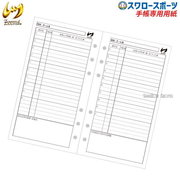 ＼15日 水 全品ポイント5倍／ ジームス zeems アクセサリー 限定 手帳 専用用紙 ZAT-600