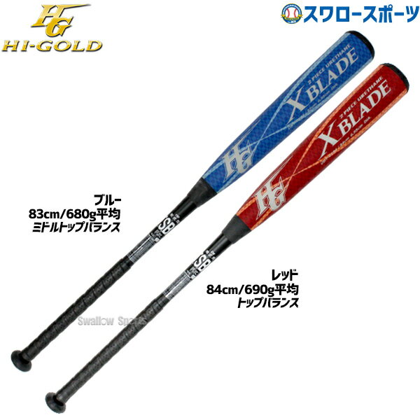 野球 バット 軟式 一般軟式 バット ハイゴー...の紹介画像2