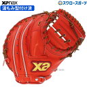 野球 ザナックス 限定 硬式 スペクタス キャッチャーミット 捕手用 湯もみ型付け済 BHC2602KZ-DRT 右投用 XANAX 硬式用 野球部 高校野球 ...