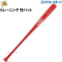 15%OFF 野球 和牛JB JB 室内 素振り バット 軟式 和牛 硬式 兼用トレーニング竹90cm/950g平均 BPBTSS90950 野球部 高校部活 ...