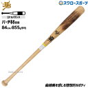 【即日出荷】JBバット 硬式用木製バット バーチ 軽量 Gale ゲイル 中学 高校 大学社会人対応 84cm 855g平均 GALE-018 和牛JB WAG...