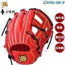 野球 和牛JB JB 少年野球 和牛JB JB ボールパークドットコム 少年 小学生 ジュニア 子ども キッズ 硬式 軟式 兼用 硬式グローブ 高校野球対応 軟...
