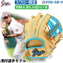 ＼ポイント5倍対象／ 野球 大人 久保田スラッガー 軟式 グローブ 軟式グローブ スワロー限定 オーダー グローブ グラブ 内野手用 セカンド ショート サード用 浅村モデル 湯もみ型付け済み KSN-L7S3-CLBKZ 軟式用 野球部 軟式野球 スラッガー グラブ