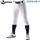 \4時間限定!9日(金)全品P10倍/ 野球 ユニフォームパンツ 野球ズボン 下 ズボン レワード ハイカット UFP-20 野球用品 スワロースポーツ
