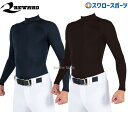 \24日・25日全品ポイント5倍/ 野球 アンダーシャツ 長袖 20%OFF レワード スリムスキン ハイネック 長袖 野球 アンダーシャツ 吸汗速乾 TS-1...
