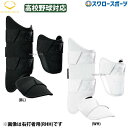 高校野球 エルボーガード 野球 エボシールド カスタムフィット エルボーガード 右打者左打者兼用 レッグガード セット 高校野球対応 WTV62JP-WTV12...