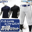 野球 アシックス ベースボール 野球 ウェア アンダーシャツ NEOREVIVE ミドルフィット MF HS 丸首 半袖 ユニフォームパンツ 下 プラクティスパ...