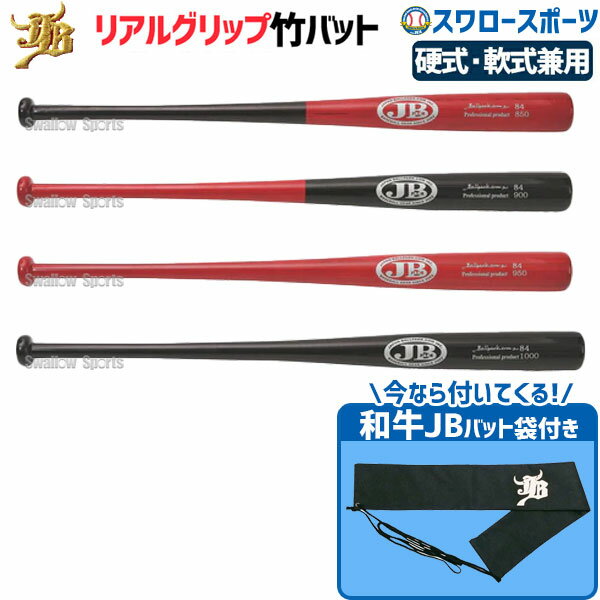 ＼15日 水 全品ポイント5倍／ 10%OFF 野球 室内 素振り バット JB ボールパークドットコム トレーニング バット リアルグリップ 高校生 大学生 一般向け 84cm バット袋 不織布 和牛JBマーク 1…