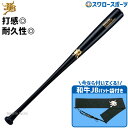 18%OFF 野球 和牛JB JB 室内 素振り バット 軟式 和牛 硬式 兼用 ラミ84cm 880g平均 合竹 メイプル 高校中学バット袋 不織布 和牛JBマーク 1本入セット BPL004-BP-BCBW 新商品 軟式用 軟式野球 和牛JB JB 野球用品 スワロースポ