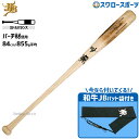 \14日・15日全品P倍率アップ/ 野球 和牛JB JB ボールパークドットコム 硬式 木製 バット ミドルバランス ゲイル バーチ BFJマーク入り 84cm...