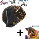 【湯もみ型付け込み/代引、後払い不可】野球 久保田スラッガー 硬式 キャッチャーミット KCBII KCB2 捕手 野球部 高校野球 硬式野球 部活 硬式グラブ...