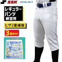 野球 SSK エスエスケイ 限定 野球 ユニフォームパンツ ズボン練習着 スペア レギュラーパンツ 3枚セット ショッピング袋 PUP005R-SP 野球用品 スワロースポーツ