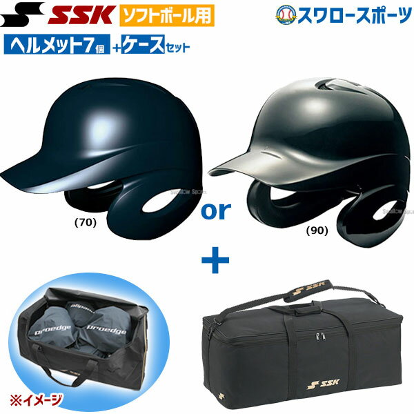 ＼10日(金)全品ポイント5倍／ SSK エスエスケイ ソフトボール用 打者用 ヘルメット 両耳付き ヘルメット兼キャッチャー防具ケースセット H6500-BH9003 SGマーク対応商品 野球部 ソフトボール 野球用