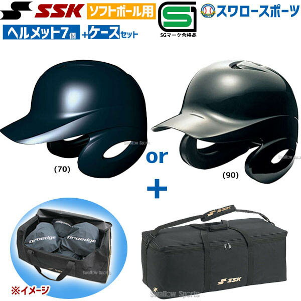 ＼10日(金)全品ポイント5倍／ 20%OFF SSK エスエスケイ ソフトボール用 打者用 ヘルメット 両耳付き ヘルメット兼キャッチャー防具ケースセット H6500-BH9003 SGマーク対応商品 野球部 ソフトボール