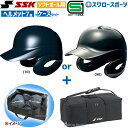 20%OFF SSK エスエスケイ ソフトボール用 打者用 ヘルメット 両耳付き ヘルメット兼キャッチャー防具ケースセット H6500-BH9003 SGマーク...
