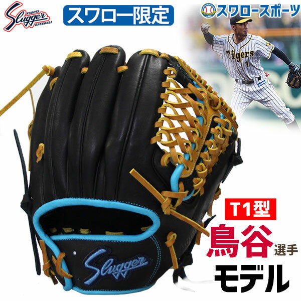 楽天市場】鳥谷敬（用途（野球・ソフトボール用品）全内野手用