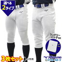 ＼10日(金)全品ポイント5倍／ 野球 ユニフォームパンツ ズボン ミズノ mizuno ジュニア 少年用 練習着 ガチパンツ 3枚セット 限定ショッピング袋 付き JRSPAREPANTS01-SP3 少年野球 野球用品