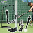 野球 フィールドフォース スウィングパートナー・ バックスピン バックスピンティー・ダミーボール 角度調整用関節 セット FBST-310-EC-FBST-30...
