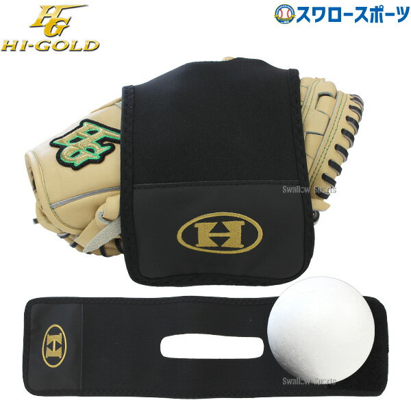 ＼15日(水)全品ポイント5倍／ 野球 ハイゴールド グラブキーパー GKP-1 HI-GOLD 野 ...