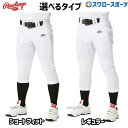 \4時間限定!9日(金)全品P10倍/ ローリングス 野球 アウトレット スワロースポーツ ユニフォームパンツ 野球ズボン ズボン ユニホーム ウェア 3D 俺...