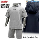 野球 ローリングス ウェア ストレッチニットパーカーシャツ 半袖 ストレッチニットハーフパンツ 上下セット AOS12S03-AOP12S03 Rawlings...