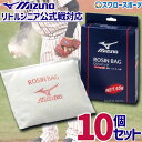 野球 ミズノ ロジンバッグ 10個セット 滑り止め 1GJYA30000 Mizuno 野球用品 スワロースポーツ