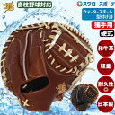 \5日(土)全品ポイント5倍/ 野球 和牛JB JB 硬式 捕手 キャッチャーミット キャッチャー ミット 捕手用 キャッチャー用 和牛 高校野球対応 ウォータースチーム型付け済み JB23-002NWS JB-002N ボールパークドットコム