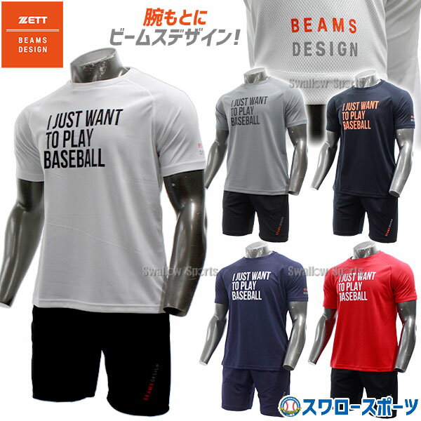 ウエア 野球 ゼット ウェア ウエア Tシャツ 半袖 大人 一般 ビームスデザイン BEAMS DESIGN ハーフパンツ トレーニングウェア 上下セットBOT793T1-BP794HP ZETT 野球用品 スワロースポーツ