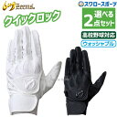 野球 ジームス バッティンググローブ 2点セット 両手 打撃用手袋 両手組 高校野球対応 ZER-610 バッティンググラブ Zeems 野球用品 スワロースポーツ