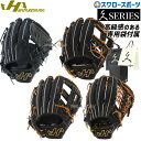 \24日・25日全品ポイント5倍/ 【湯もみ型付け不可】野球 ハタケヤマ 硬式グローブ 高校野球対応 グラブ 一般 ピッチャー用 投手用 内野 内野手用 外野 外野手用 硬式 硬式用 右投用 HT-QSERIES2 HATAKEYAMA 硬式野球 野球用品 スワロースポーツ